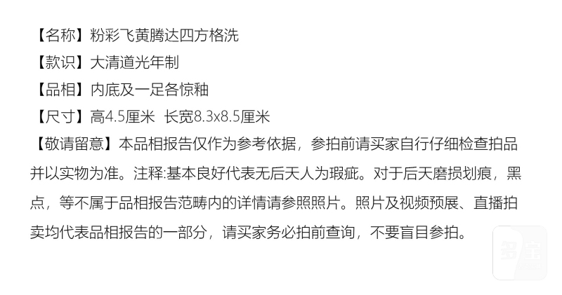清晚期 粉彩飞黄腾达四方格洗 - 图6